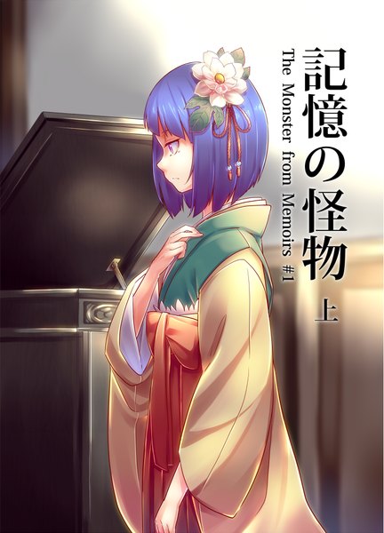 Anime picture 665x923 with touhou hieda no akyuu mendou saya single tall image fringe short hair purple eyes purple hair traditional clothes japanese clothes profile hair flower text hieroglyph looking down english girl flower (flowers)