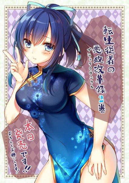 Anime picture 797x1126 with tensei juusha no black chronicle toosaka asagi single long hair tall image looking at viewer blush fringe breasts blue eyes light erotic hair between eyes blue hair ponytail traditional clothes mole copyright name hand on hip mole under eye covered navel