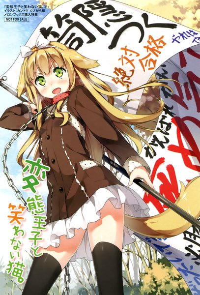 Anime picture 2034x3000 with hentai ouji to warawanai neko j.c. staff azuki azusa kantoku single long hair tall image looking at viewer blush fringe highres open mouth blonde hair green eyes animal ears sky tail animal tail inscription dog ears