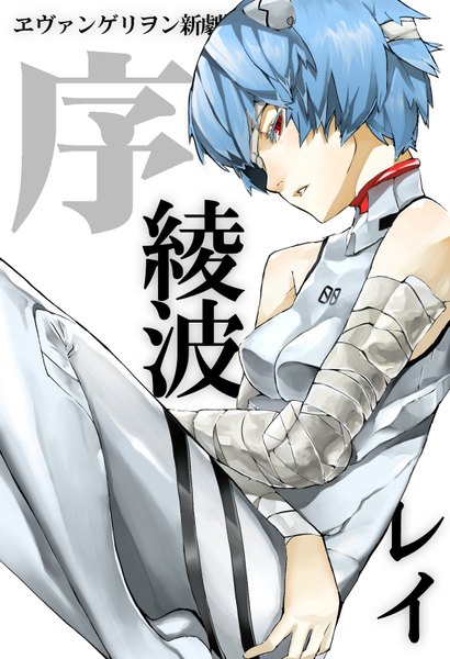 Anime picture 1161x1700 with neon genesis evangelion rebuild of evangelion evangelion: 2.0 you can (not) advance gainax ayanami rei laio single tall image short hair red eyes blue hair hieroglyph girl bandage (bandages) pilot suit
