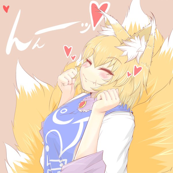 Anime picture 1088x1088 with touhou yakumo ran cube85 single blush fringe short hair simple background blonde hair smile hair between eyes animal ears upper body tail eyes closed animal tail arm up fang (fangs) fox ears fox tail