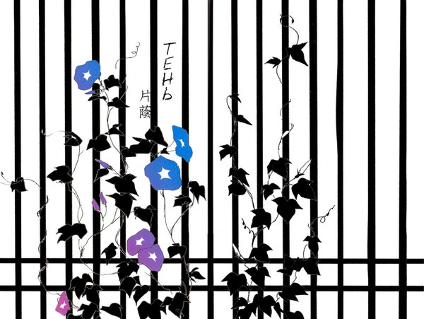 Anime picture 1594x1200 with tagme (artist) inscription text no people flower (flowers) leaf (leaves) fence vines morning glory
