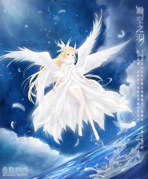 Anime picture 1648x2000 with miracle nikki tagme (artist) single long hair tall image blonde hair cloud (clouds) full body barefoot aqua eyes light smile night night sky copyright name text magic looking down flying angel wings white wings