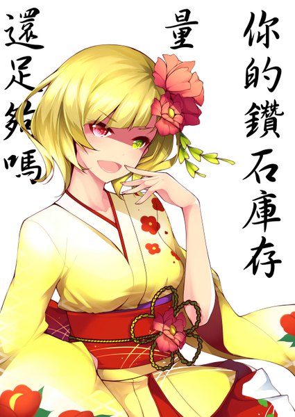 Anime picture 2149x3035 with shironeko project charlotte (shironeko project) dean single tall image looking at viewer fringe highres short hair open mouth blonde hair smile green eyes traditional clothes japanese clothes pink eyes hair flower inscription heterochromia hieroglyph