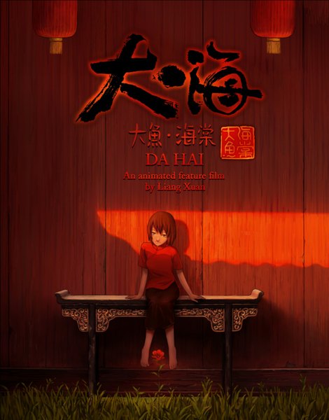Anime picture 1208x1541 with big fish and begonia da yu hai tang chun single tall image looking at viewer short hair black hair brown hair sitting barefoot sunlight inscription shadow girl flower (flowers) plant (plants) grass wall bench
