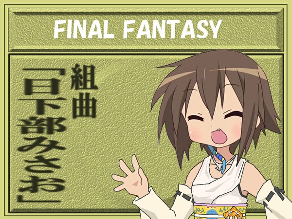 Anime picture 1024x768 with lucky star final fantasy final fantasy x kyoto animation square enix kusakabe misao yuna (ff10) single fringe short hair open mouth brown hair upper body eyes closed :d ^ ^ cosplay waving yuna (ff10) (cosplay) girl