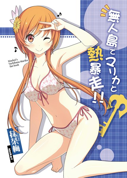 Anime picture 817x1143 with nisekoi shaft (studio) tachibana marika macchaume single long hair tall image looking at viewer blush light erotic smile brown hair brown eyes one eye closed wink inscription hieroglyph girl navel hair ornament