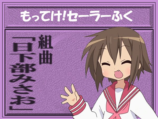 Anime picture 1024x768 with lucky star kyoto animation kusakabe misao single fringe short hair open mouth brown hair upper body eyes closed :d ^ ^ waving girl uniform school uniform serafuku