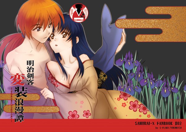 Anime picture 1200x850 with rurouni kenshin himura kenshin kamiya kaoru yukimitsuki long hair blush light erotic brown eyes blue hair cleavage ponytail traditional clothes japanese clothes orange hair couple hug hieroglyph girl boy flower (flowers)