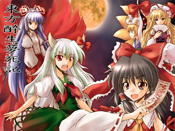 Anime picture 1024x768 with touhou hakurei reimu yakumo yukari fujiwara no mokou yakumo ran kamishirasawa keine ex-keine gap girl