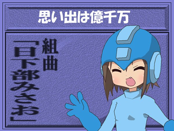Anime picture 1024x768 with lucky star rockman kyoto animation omoide wa okkusenman! kusakabe misao rockman (character) single fringe short hair open mouth brown hair upper body eyes closed :d ^ ^ cosplay waving rockman (cosplay) girl bodysuit