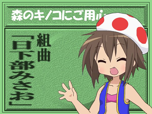 Anime picture 1024x768 with lucky star super mario bros. kyoto animation nintendo kusakabe misao toad single fringe short hair open mouth brown hair upper body eyes closed :d ^ ^ cosplay waving toad (cosplay) girl crop top