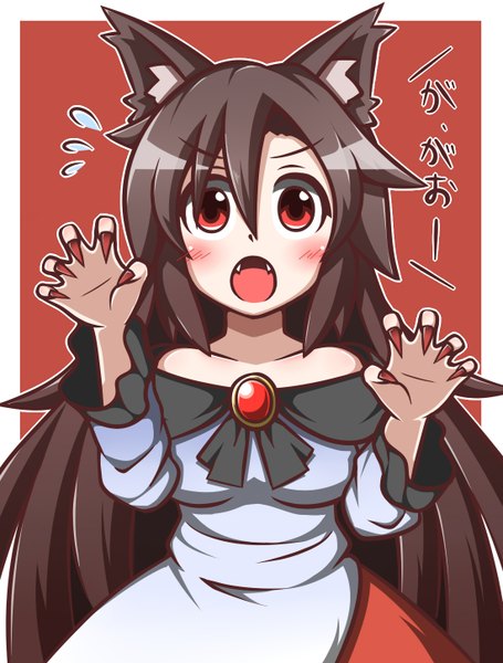 Anime picture 1100x1450 with touhou imaizumi kagerou feiton single long hair tall image looking at viewer blush open mouth red eyes brown hair animal ears long sleeves nail polish fingernails inscription fang (fangs) border long fingernails wolf ears