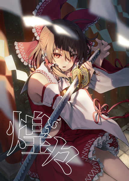 Anime picture 1296x1812 with touhou hakurei reimu greenkohgen single long hair tall image looking at viewer blush fringe open mouth hair between eyes red eyes brown hair holding traditional clothes japanese clothes hieroglyph fighting stance nontraditional miko girl