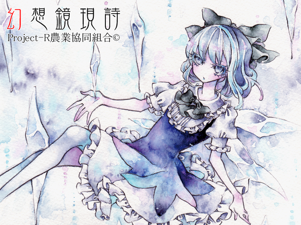 Anime picture 1024x768 with touhou cirno miri (lycoris-candy) single short hair blue eyes blue hair hieroglyph frilled dress traditional media watercolor (medium) girl dress bow hair bow wings frills ice