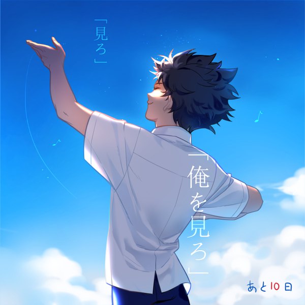 Anime picture 900x900 with ballroom e youkoso production i.g fujita tatara 321wei single black hair sky cloud (clouds) upper body outdoors eyes closed from behind outstretched arm shaded face dancing boy shirt white shirt musical note