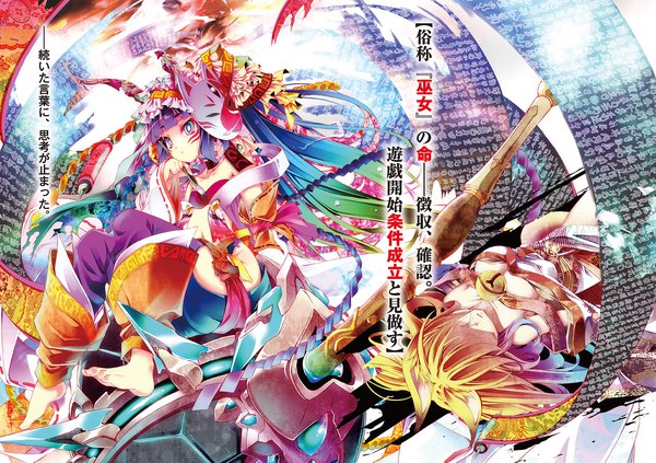 Anime picture 2048x1444 with no game no life madhouse miko (no game no life) horou (no game no life) kamiya yuu long hair highres breasts light erotic blonde hair sitting multiple girls animal ears blue hair lying multicolored hair barefoot official art on back fox ears