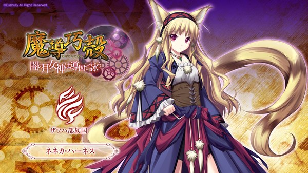 Anime picture 1920x1080 with madou koukaku eushully neneka hanesu single long hair looking at viewer fringe highres blonde hair red eyes wide image animal ears game cg tail animal tail inscription official art fox ears hieroglyph fox tail