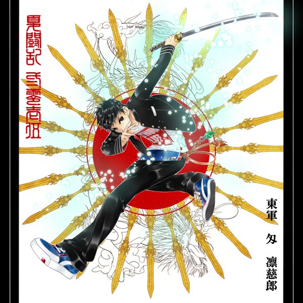 Anime picture 2500x2500 with original tamahagane gakuen touransai cai-man single highres short hair black hair brown eyes full body mole open jacket leaning leaning forward mole under eye jumping hand to mouth boy weapon sword shoes