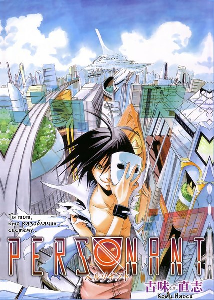Anime picture 1000x1400 with personant (manga) single long hair tall image looking at viewer black hair smile yellow eyes sky cloud (clouds) scan inscription open clothes open shirt torn clothes city cityscape boy plant (plants) tree (trees)