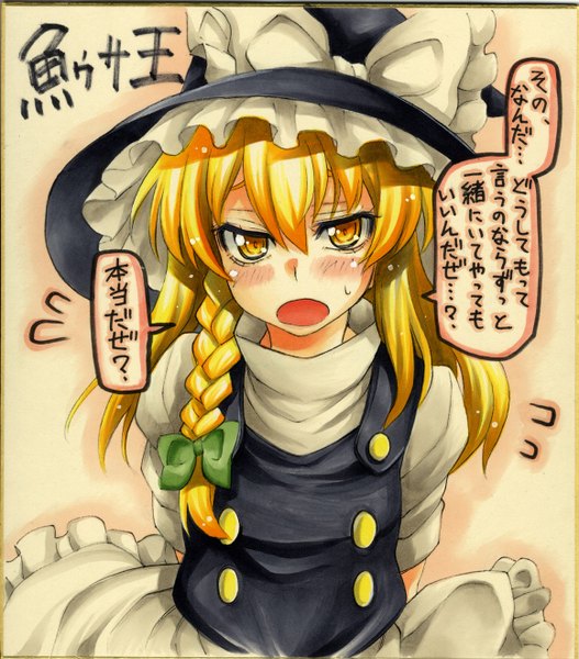 Anime picture 1160x1319 with touhou kirisame marisa uousa single tall image looking at viewer blush short hair open mouth blonde hair yellow eyes single braid hands behind back traditional media girl bow hair bow witch hat