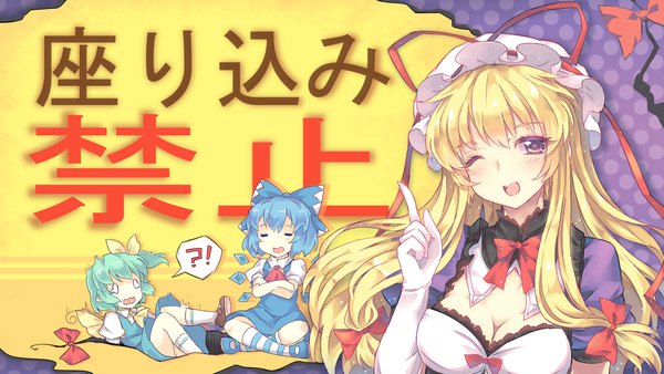 Anime picture 2048x1152 with touhou yakumo yukari cirno daiyousei north abyssor long hair looking at viewer highres short hair breasts open mouth smile wide image large breasts sitting purple eyes multiple girls cleavage eyes closed one eye closed