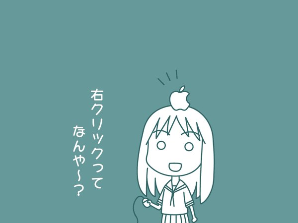 イラスト 1024x768 と あずまんが大王 macintosh j.c. staff apple inc. 春日歩 monochrome ちび parody o o 女の子 制服 学生服 食べ物 果物 リンゴ macos