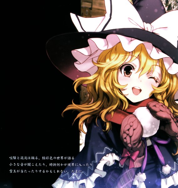 Anime picture 1997x2109 with touhou gensou kaikyou (artbook) kirisame marisa an2a single long hair tall image highres open mouth blonde hair smile brown eyes one eye closed wink inscription single braid girl gloves ribbon (ribbons) witch hat