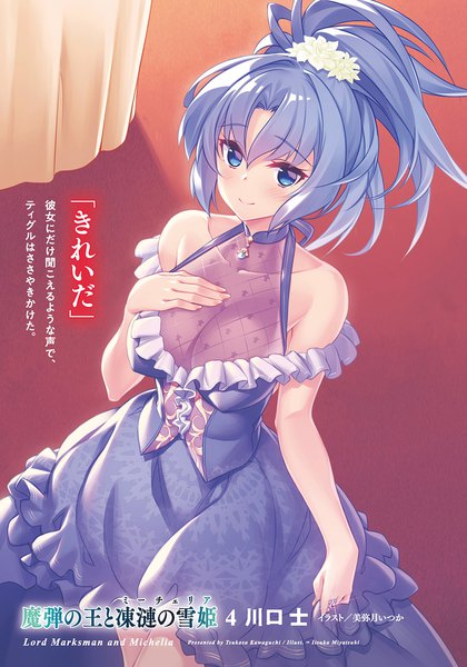 Anime picture 1433x2048 with madan no ou to vanadis madan no ou to michelia ludmila lourie miyatsuki itsuka single long hair tall image blush fringe breasts blue eyes light erotic smile hair between eyes large breasts standing bare shoulders payot blue hair indoors