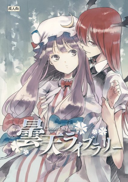 Anime picture 1200x1696 with touhou patchouli knowledge koakuma miya9 long hair tall image looking at viewer fringe light erotic smile multiple girls brown eyes looking away purple hair red hair grey eyes holding hands hieroglyph hand on chest shoujo ai