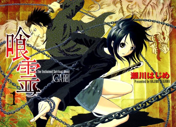 Anime picture 1600x1150 with ga-rei zero sword chain tagme nimura kensuke