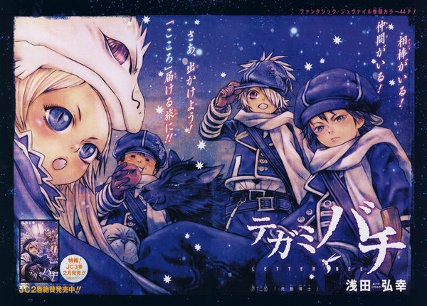 Anime picture 2932x2100 with tegami bachi lag seeing niche (tegami bachi) steak (tegami bachi) zazie winters connor kluff asada hiroyuki long hair highres open mouth blue eyes black hair blonde hair signed silver hair outdoors official art multiple boys text border