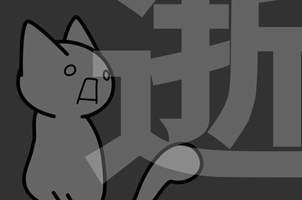 Аниме картинка 1024x680 с 2ch кот (кошка) протегируй меня giko