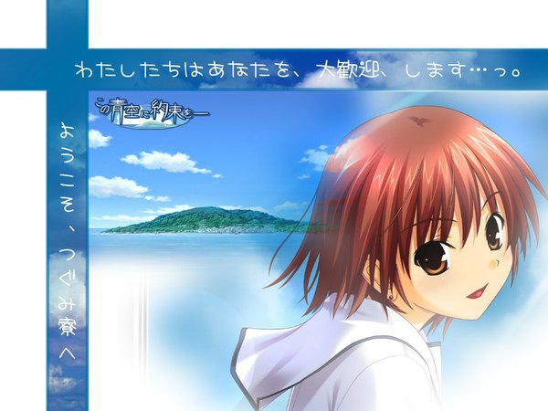 Anime picture 1024x768 with kono aozora ni yakusoku wo sawaki rinna single looking at viewer short hair open mouth smile brown hair brown eyes sky cloud (clouds) upper body copyright name girl earrings sea stud earrings island