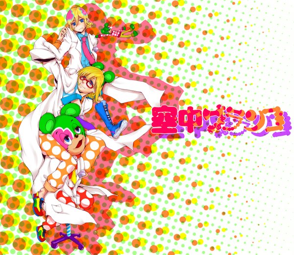 Anime picture 1630x1413 with kuuchuu buranko toei animation irabu ichiro teruyuki (artist) short hair open mouth blue eyes simple background blonde hair smile animal ears multiple persona mouse ears mouse costume boy glasses necktie toy knee boots labcoat