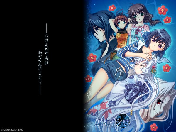 Anime picture 1600x1200 with aoi shiro osanai shouko nami (aoi shiro) aizawa yasumi kohaku (aoi shiro) kaya (aoi shiro) kyan migiwa yasaka minato wallpaper