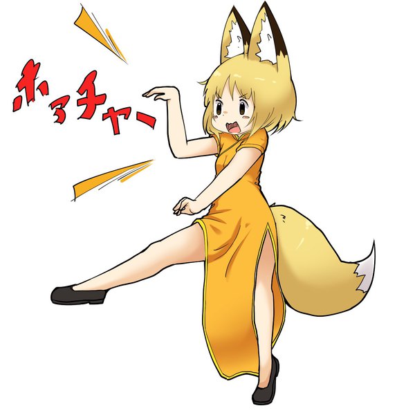 Anime picture 1280x1280 with original koko (yutturi) yutturi single short hair open mouth simple background blonde hair standing white background brown eyes animal ears looking away full body tail traditional clothes animal tail fox ears fox tail fox girl