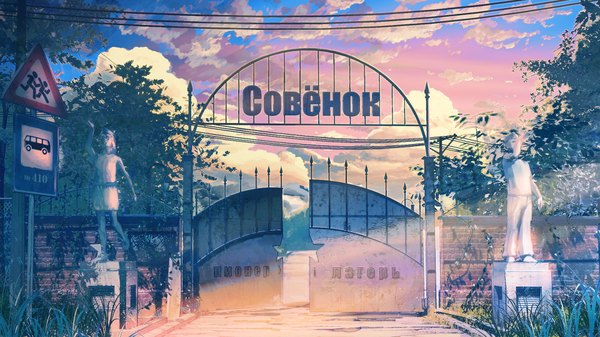 Anime picture 1920x1080 with everlasting summer iichan eroge arsenixc vvcephei highres wide image game cg sky cloud (clouds) sunlight wallpaper no people scenic morning collaboration gate plant (plants) tree (trees) building (buildings) power lines