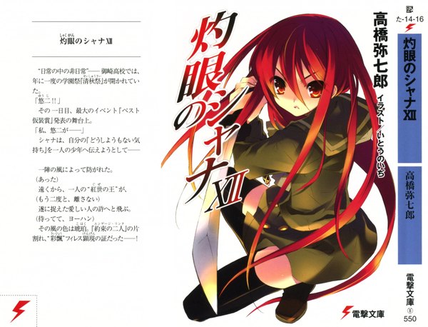 Anime picture 1832x1400 with shakugan no shana j.c. staff shana highres tagme