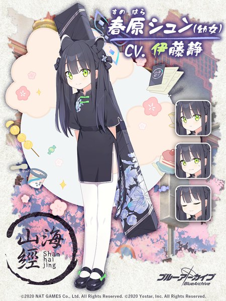 Anime picture 908x1210 with blue archive shun (blue archive) shun (small) (blue archive) 9ml single long hair tall image black hair smile standing green eyes animal ears full body traditional clothes official art copyright name character names chinese clothes hands behind back girl