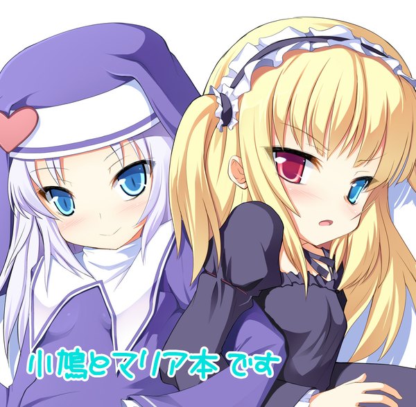 Anime picture 1083x1059 with boku wa tomodachi ga sukunai hasegawa kobato takayama maria safi (artist) long hair looking at viewer blush blue eyes blonde hair smile multiple girls white hair loli heterochromia hieroglyph nun girl dress 2 girls heart