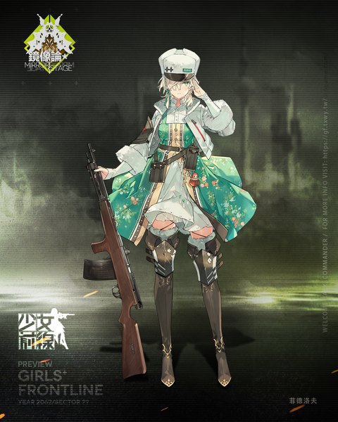 Anime picture 1200x1500 with girls frontline fedorov (girls frontline) star shadow magician single tall image looking at viewer fringe short hair blonde hair standing green eyes full body long sleeves hair over one eye open jacket official art copyright name fur trim floral print sleeves past wrists