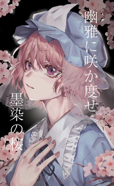 Anime picture 4134x6697 with touhou saigyouji yuyuko kaikaikai single tall image highres short hair purple eyes looking away pink hair absurdres nail polish text cherry blossoms hand on chest pink nail polish girl flower (flowers) hat bonnet