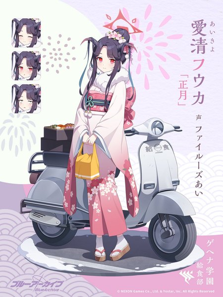 Anime picture 1175x1565 with blue archive fuuka (blue archive) fuuka (new year) (blue archive) 7peach single long hair tall image looking at viewer black hair red eyes standing full body traditional clothes japanese clothes horn (horns) official art copyright name character names official alternate costume seigaiha