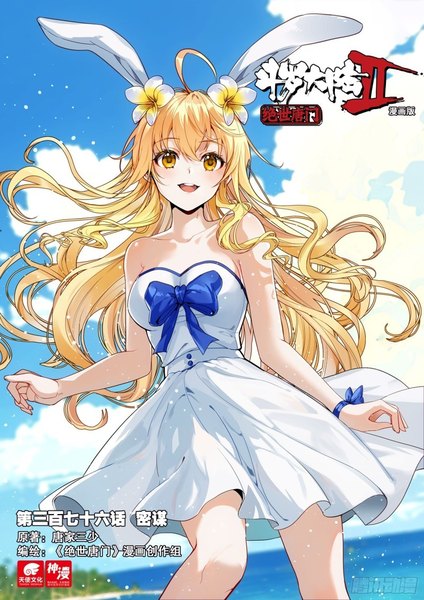 Anime picture 800x1132 with douluo continent jiang nannan (douluo dalu) dr. daji single long hair tall image looking at viewer blush fringe breasts open mouth blonde hair smile hair between eyes standing bare shoulders animal ears yellow eyes sky cloud (clouds)