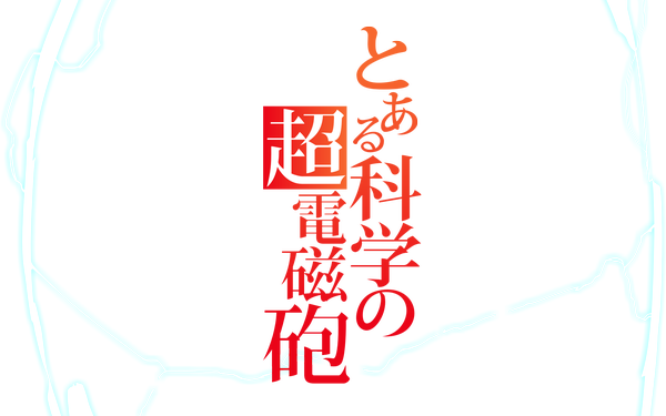 Anime picture 1920x1200 with to aru kagaku no railgun j.c. staff highres wide image transparent background vector logo
