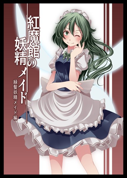 Anime picture 1071x1500 with touhou fairy maid s-syogo single long hair tall image blush green eyes one eye closed green hair wink maid girl wings headdress maid headdress