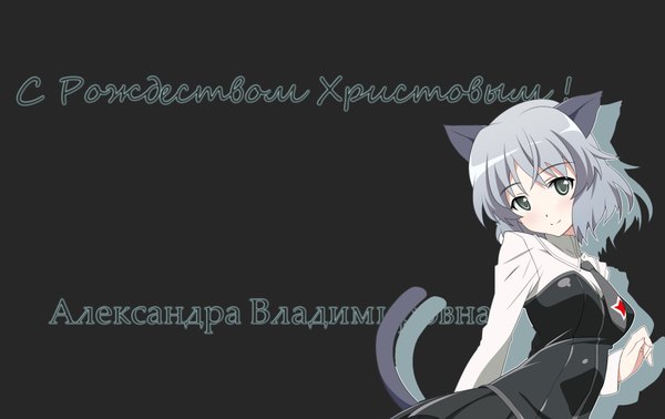 Anime picture 1900x1200 with strike witches sanya v. litvyak highres cat girl girl