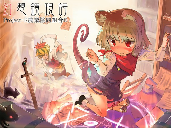 Anime picture 1024x768 with touhou nazrin toramaru shou puuakachan blush short hair open mouth blonde hair red eyes brown hair multiple girls animal ears indoors tail animal tail magic mouse ears mouse tail girl 2 girls