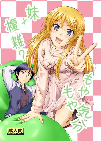 Anime picture 1480x2070 with ore no imouto ga konna ni kawaii wake ga nai kousaka kirino kousaka kyousuke mutsuki (mutumutu) long hair tall image blush short hair open mouth blue eyes black hair blonde hair inscription couple victory checkered background girl dress boy hair ornament